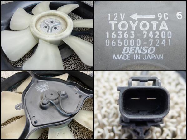 3186・ガイア イプサム SXM15G/SXM10G ラジエーター クーリング ファン