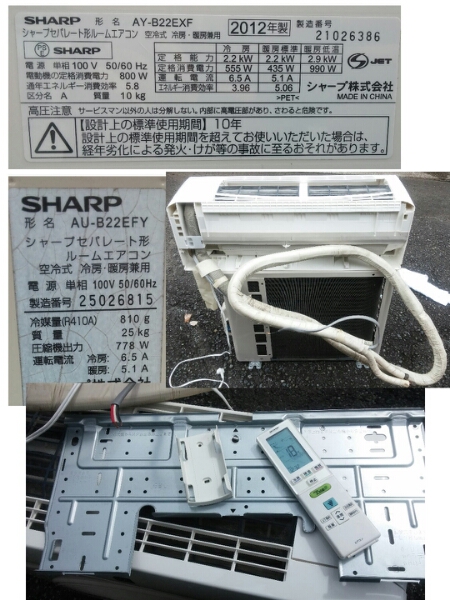 SHARPシャープ 2012製ルームエアコン プラズマクラスター6畳用～