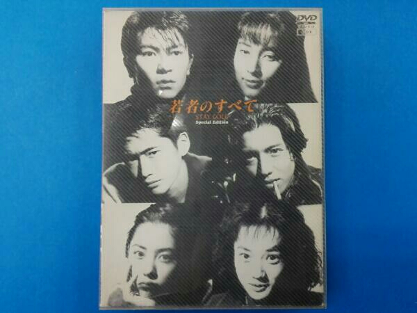 若者のすべて DVD-BOX Special Edition
