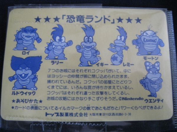 トップサン スーパーマリオワールド カード コクッパ7人衆(スーパー