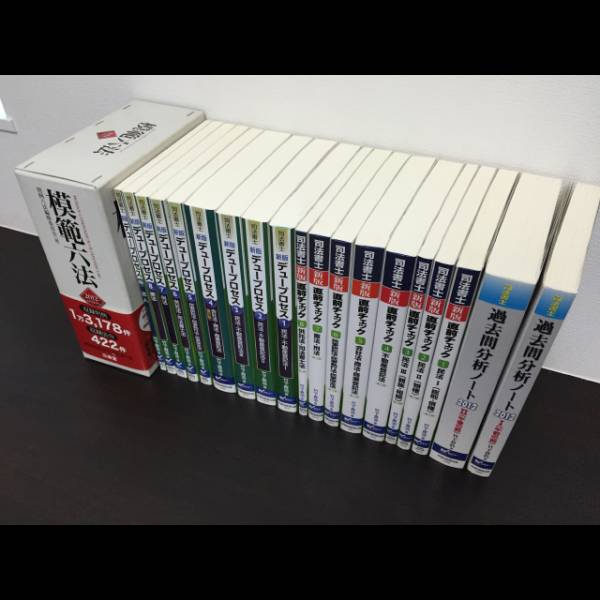 Ｗセミナー　司法書士 竹下貴浩 デュープロセス 直前チェック_2