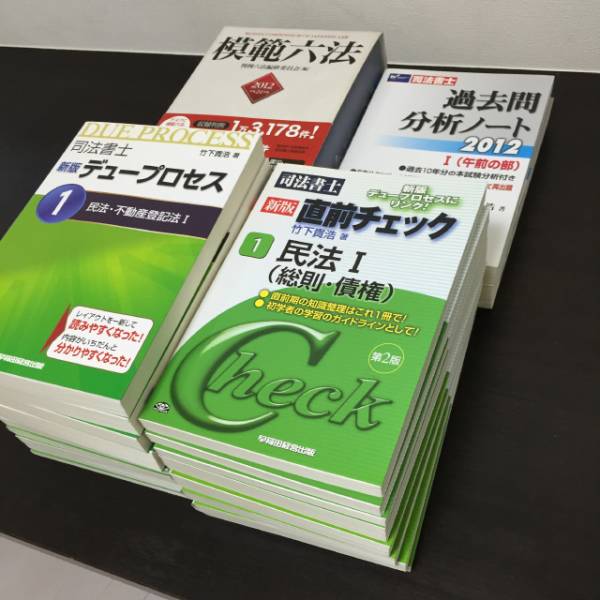 Ｗセミナー　司法書士 竹下貴浩 デュープロセス 直前チェック_3