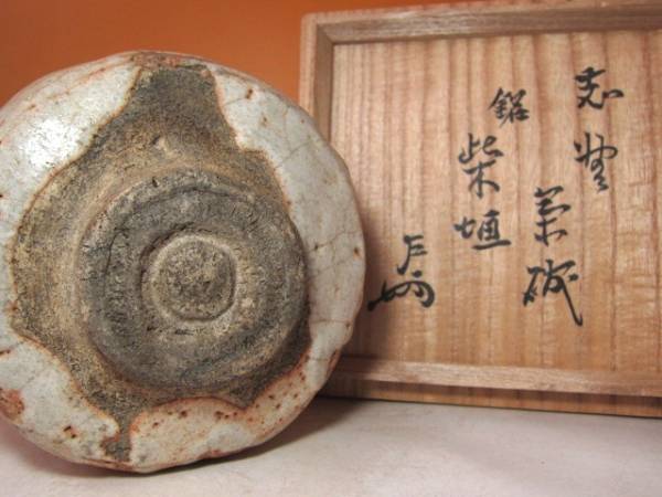 ☆志野茶碗 銘「柴垣」☆表千家十三代 即中斎極めの名品