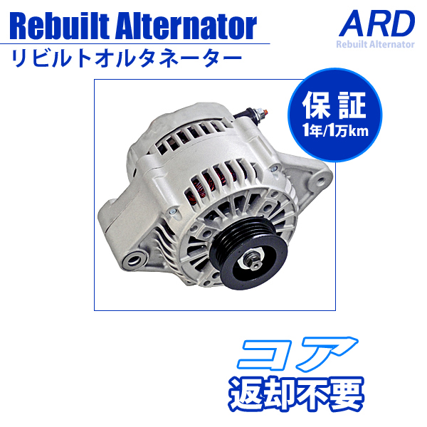ワゴンR MC22S リビルトオルタネーター　DENSO：102211-5760