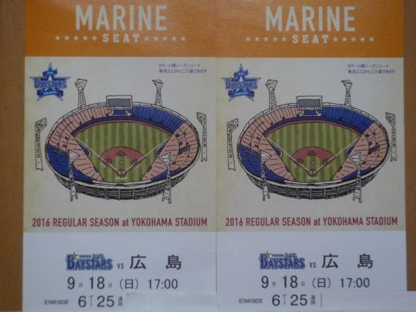 9/18(日）横浜 VS 広島　3塁 FB 良席 前横通路 雨保障