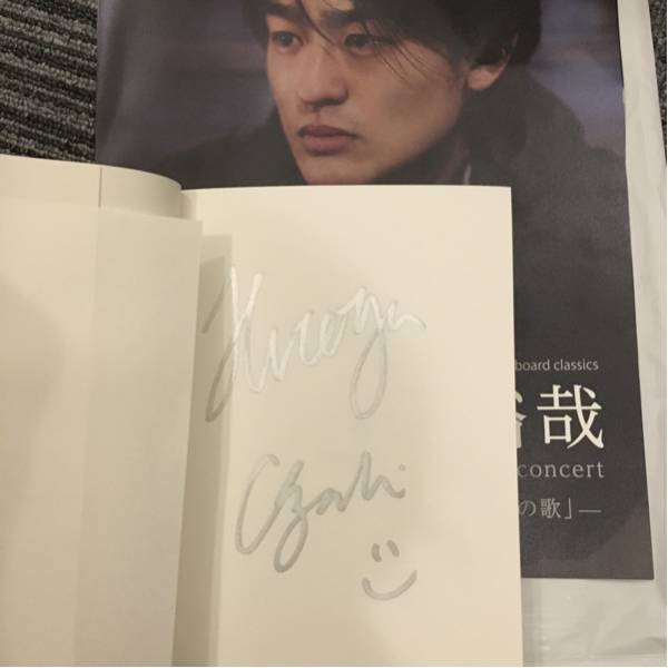 尾崎 裕哉　 2世 直筆サイン入り＋プレミアムライブパンフレット_3