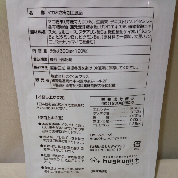 送料無料●はぐくみプラス　ハグクミの恵み　120粒　定価7480円