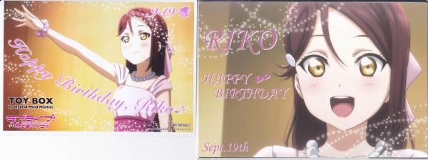 ラブライブ サンシャイン 梨子 バースデーポストカードセット