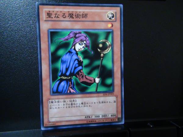 ■聖なる魔術師 セイントマジシャン 日版 即決美品 遊戯王■_1