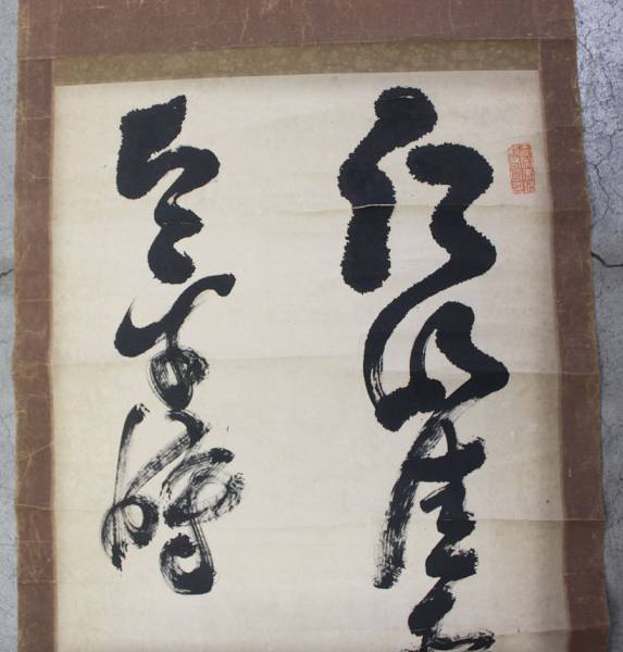 山岡鉄舟2行書