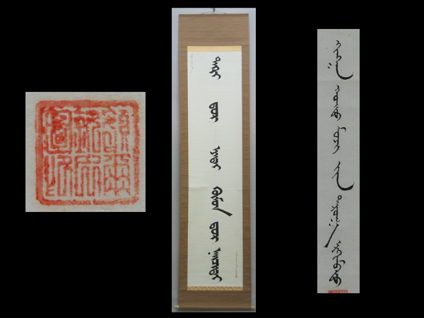 道具 - ネットショップ圭 ] 古美術・骨董・茶道具・書画の Kei netshop