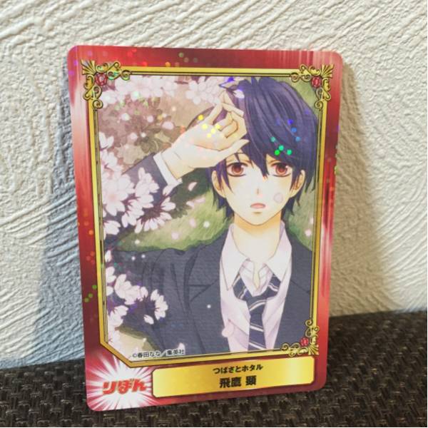 集英社 コミックフェスティバル つばさとホタル 飛鷹顕 カード_1
