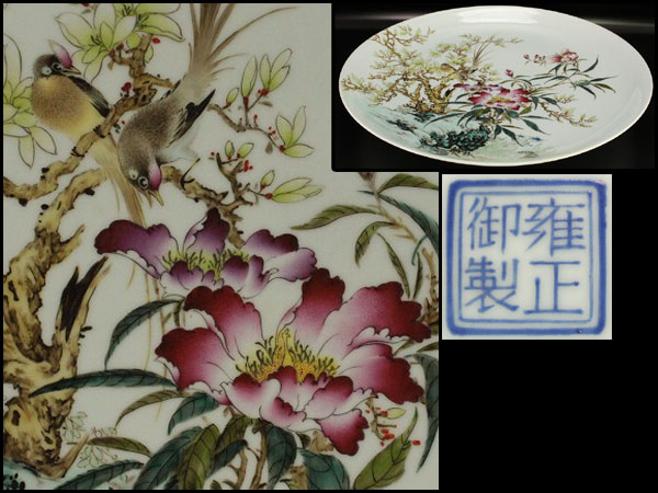 Yu Jen 中国清雍正粉彩花鸟盘18世纪– Diddenantiques 清雍正粉彩花鸟纹