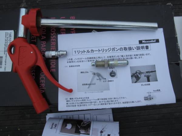 板金　塗装　修正　ノクスドール１L用カートリッチガン
