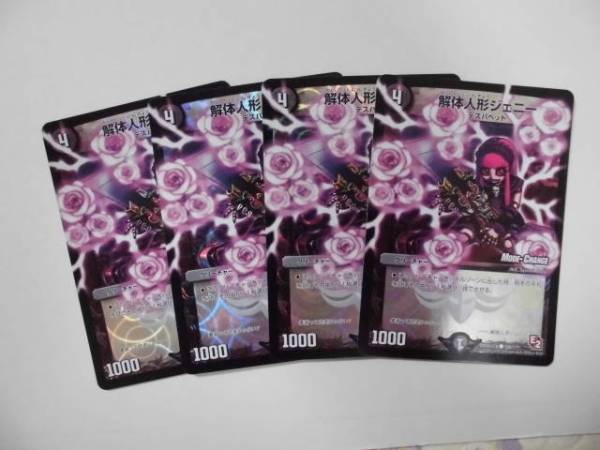 DM 解体人形ジェニー バラ BBP版 モードチェンジ 4枚セット