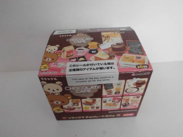リーメント リラックマ チョコレートカフェ コンプリート 送400