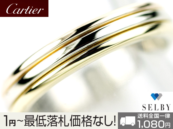 1円～カルティエ K18 ウェディング リング 52号　SELBY