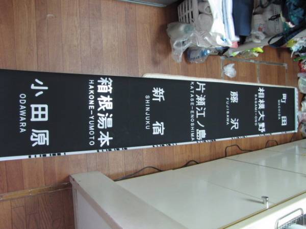 小田急電鉄 千代田線乗り入れ1000系 側面行先方向幕 美品 小田急電鉄