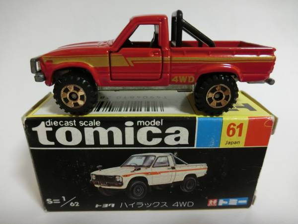 トミカ 黒箱 61-3-4 トヨタ ハイラックス 4WD 日本製