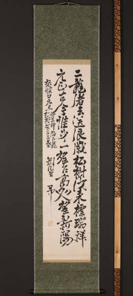 7078【一灯】送料無料 書 志賀重昂 思想家 地理学者 愛知 紙本