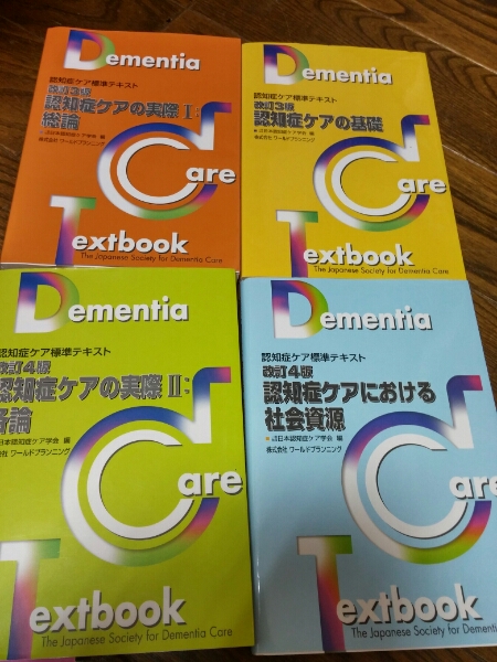 認知症ケア専門士問題集 & 標準テキスト ご覧いただきありがとうござい