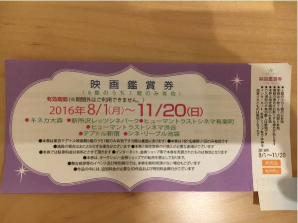 映画鑑賞券 東京テアトル系 11月20日まで_1