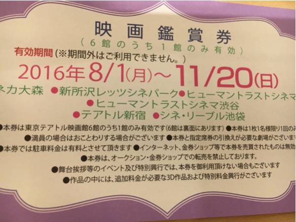 映画鑑賞券 東京テアトル系 11月20日まで_3