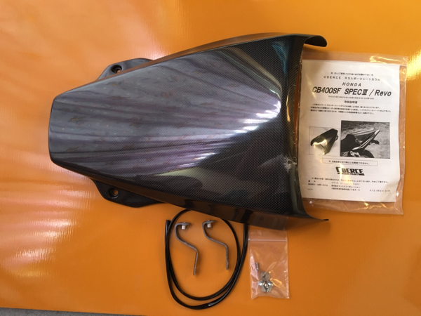 CB400SF コワース RSスポーツシートカウル カーボン カウル