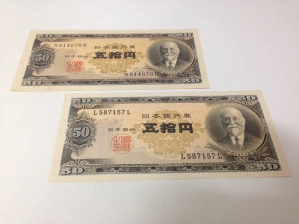 コレクター必見☆高橋是清 50円札 ほぼピン札 アンティーク