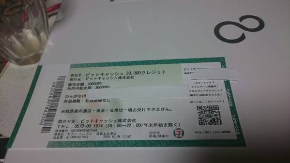 電子マネー「ビットキャッシュ」 | セブン‐イレブンで買う ビット