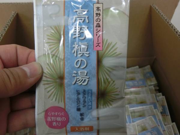【1年分！/送料込】高野槇の湯 高野の森 お風呂/温泉 400包 d
