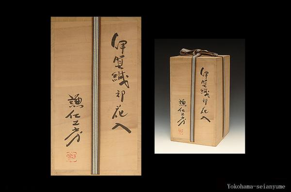 岸本謙仁 陶芸 織部花器 ☆星夢☆FJ29 岸本謙仁 伊賀織部花入 共箱 花器 2026年最新Yahoo