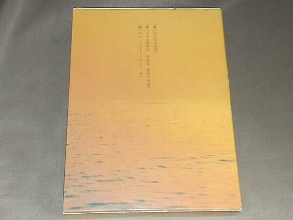瀬戸内三部作メモリアルDVD-BOX