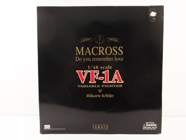 やまとYAMATO マクロス愛おぼえていますかVF-1A一条輝