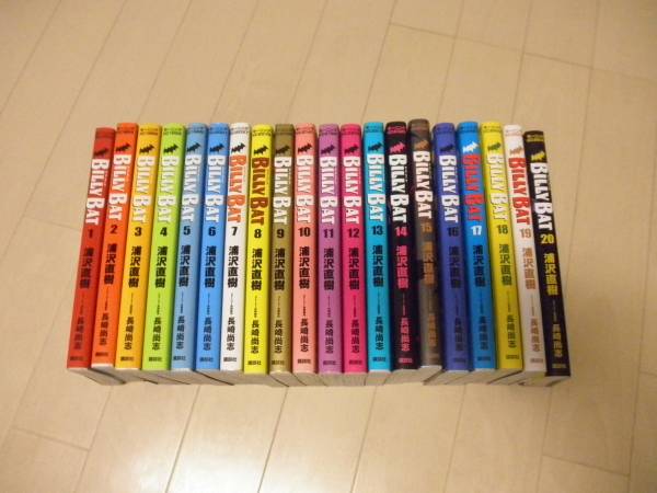 ビリーバット　BILLY BAT 　全巻20巻セット　初版