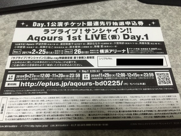 ラブライブ！サンシャイン!! Aqours 1st LIVE 最速抽選シリアル_1