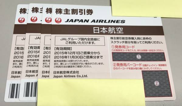 JAL株主優待券　2016年11月末まで　4枚セット　送料無料　②