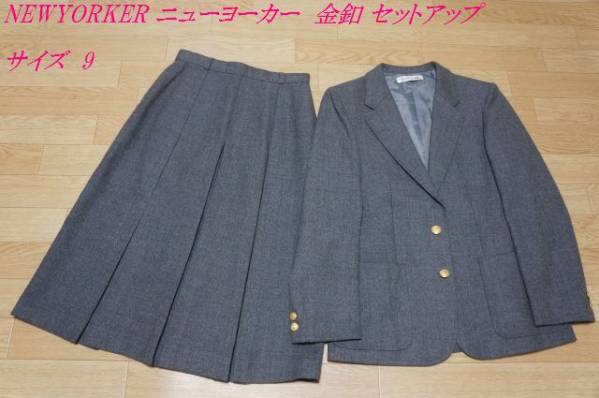 H911　美品　NEWYORKER ニューヨーカー　金釦 セットアップ　9