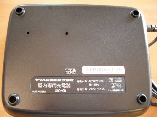 ブリヂストン ヤマハ共用 電動自転車 バッテリー充電器