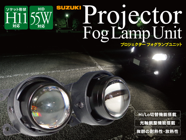 光量UP!★アルトラパン HE21S プロジェクターフォグキット