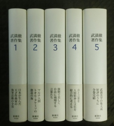 武満徹著作集 5冊揃 ＊全巻月報付 発行年 【公式通販】