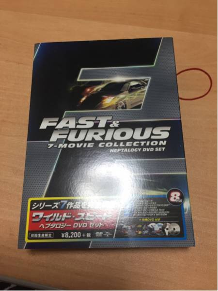 ワイルドスピード ヘプタロジー DVDセット 初回生産限定 8枚組