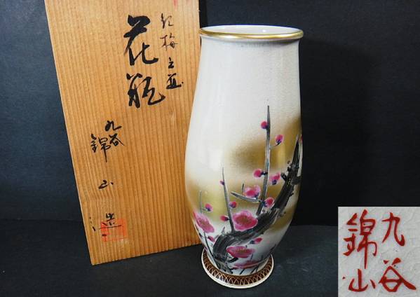 九谷焼 人間国宝 吉田美統 錦山 金彩 茶器揃 急須 煎茶道具 茶道具