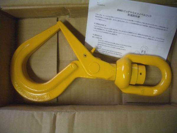 マーテック/敷鉄板用 ビッグマウススイベルフック (BMS-3) ②