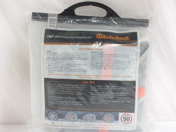 未開封・新品オートソックAutoSock 26053☆未開封 オートソック