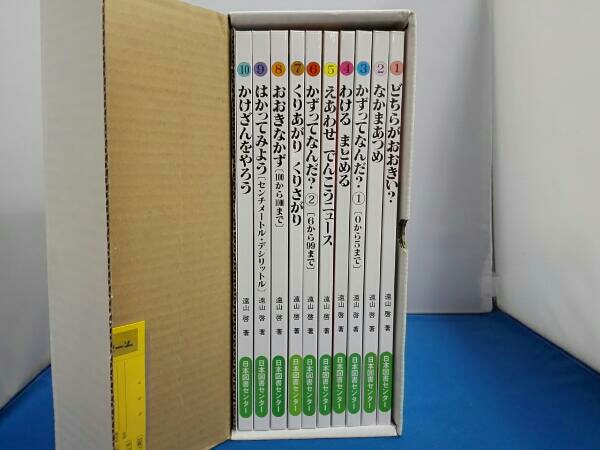 さんすうだいすき(全10冊) さんすうだいすき 【公式通販】