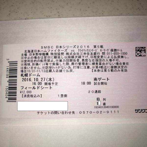 日本シリーズ第5戦 10/27 1塁側 フィールドシート １席