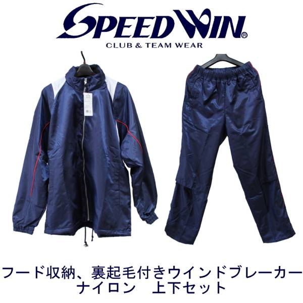 スピードウィン ウィンドブレイカー SET SW1415/2415-50 SIZE:L