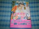 水上ルイ・蓮川愛「豪華客船で恋は始まる５」_1