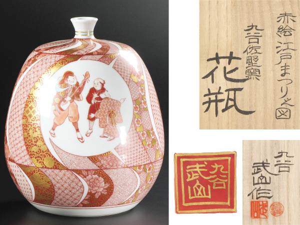 久谷 明治期 鬼福盃 手描き彩色 金彩 節分杯 2-3 日本日式九谷燒福神